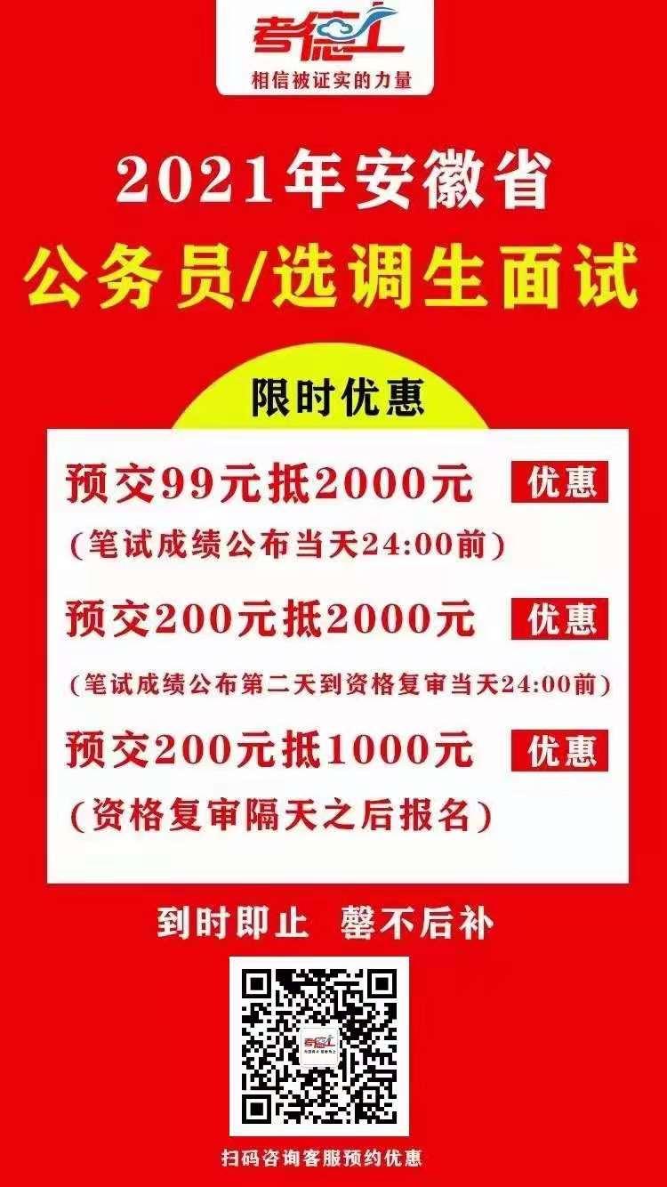 安徽省省考面试上岸分数及考试要求、得分策略全面解读