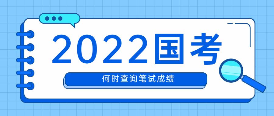 历年国考成绩查询入口概览及解析