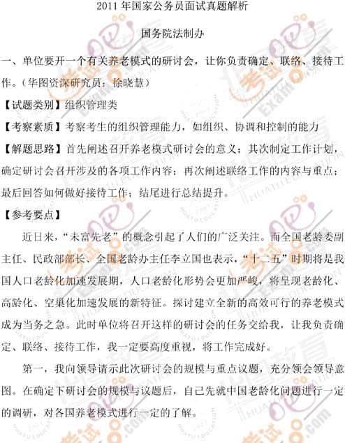 国家公务员面试题目详解与分析