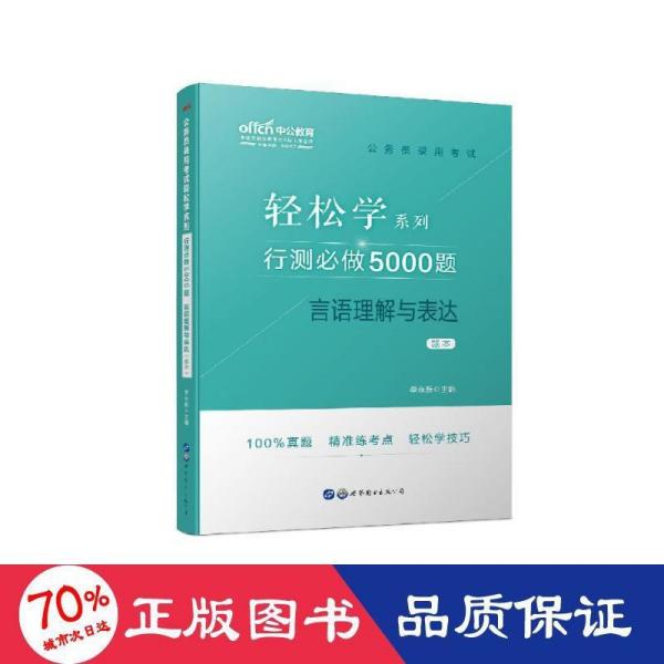 行测必做5000题答案详解及解析指南