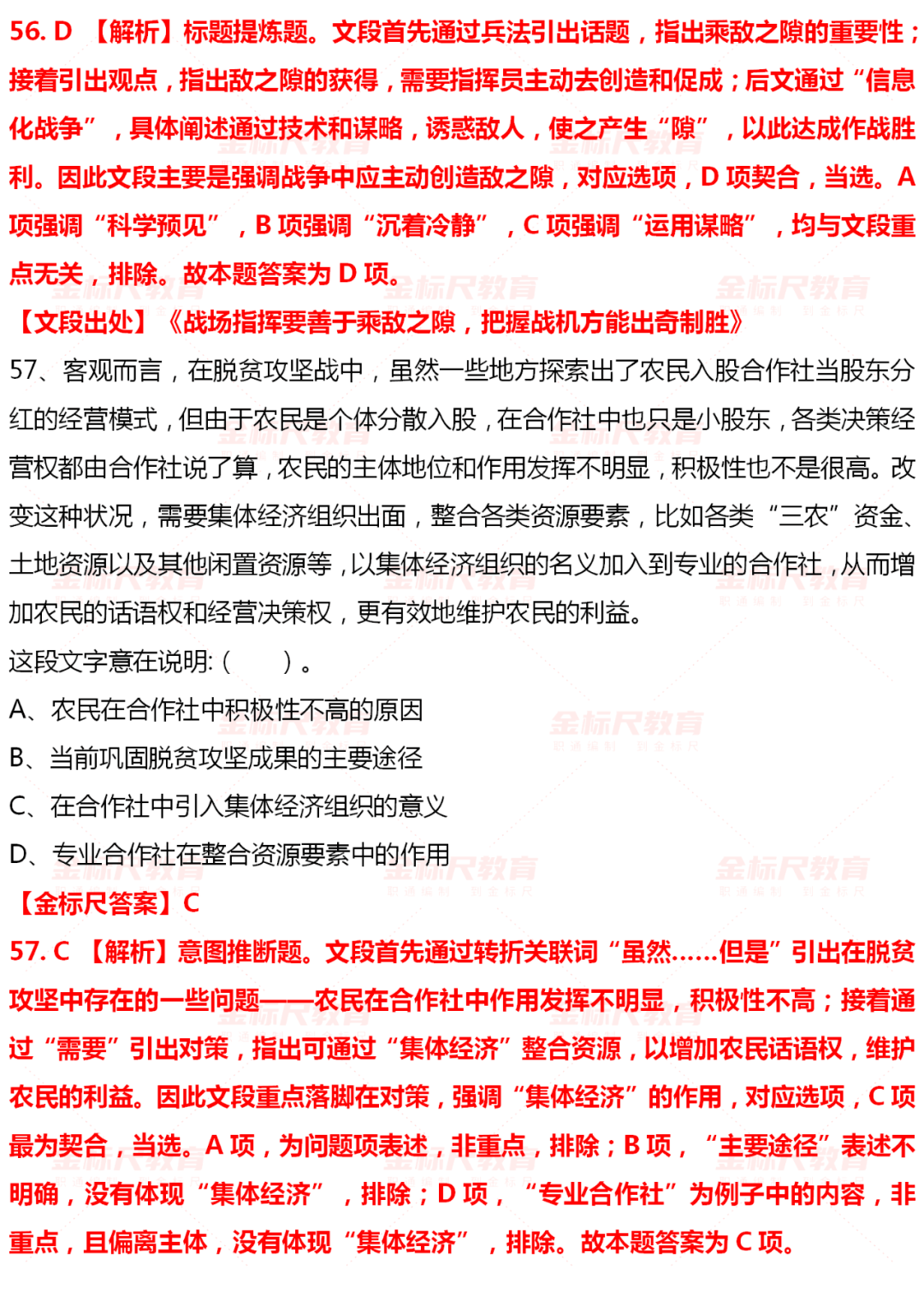 国考申论真题电子版深度解析及备考策略探索