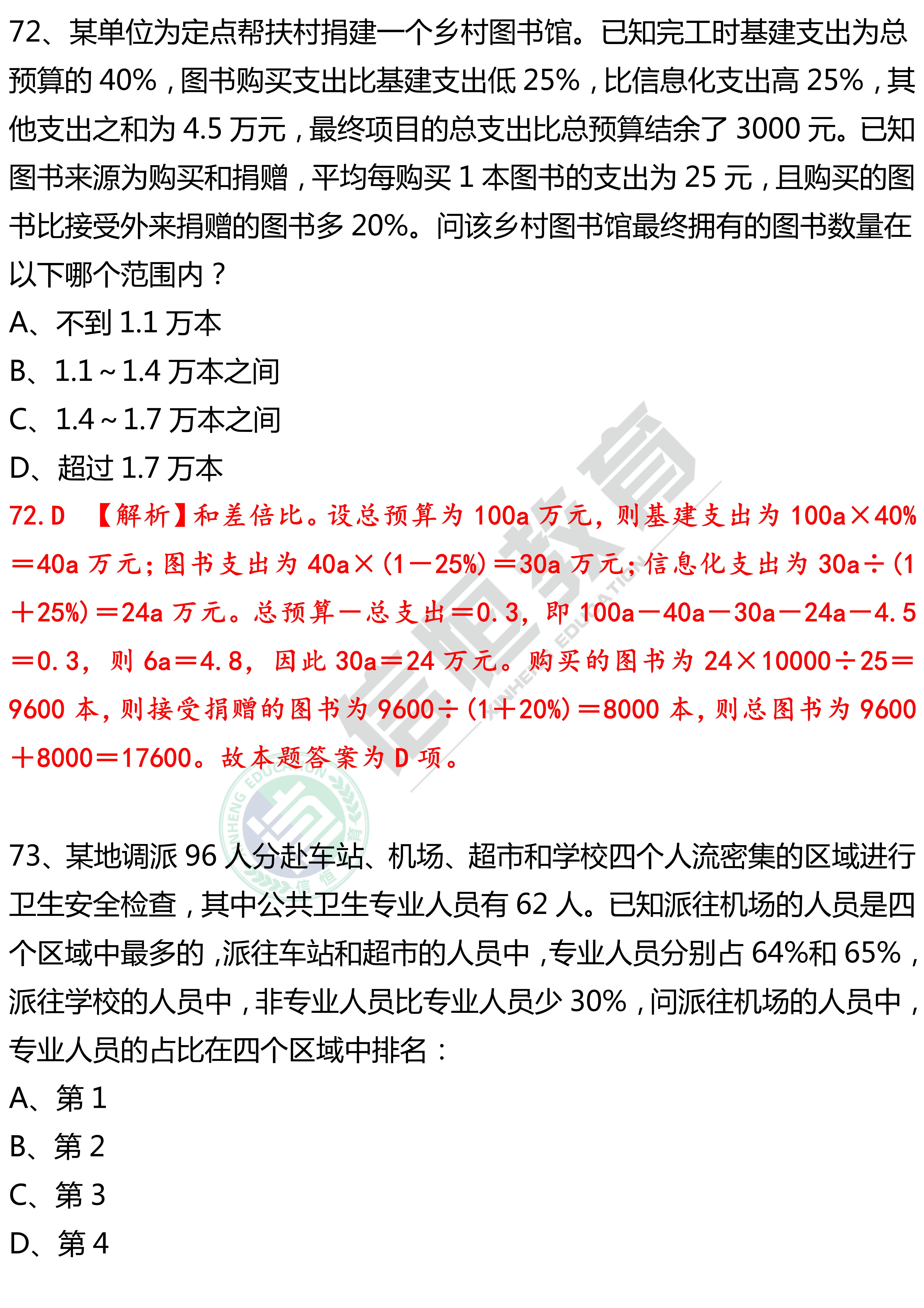 公务员国考行测真题解析及答案汇总