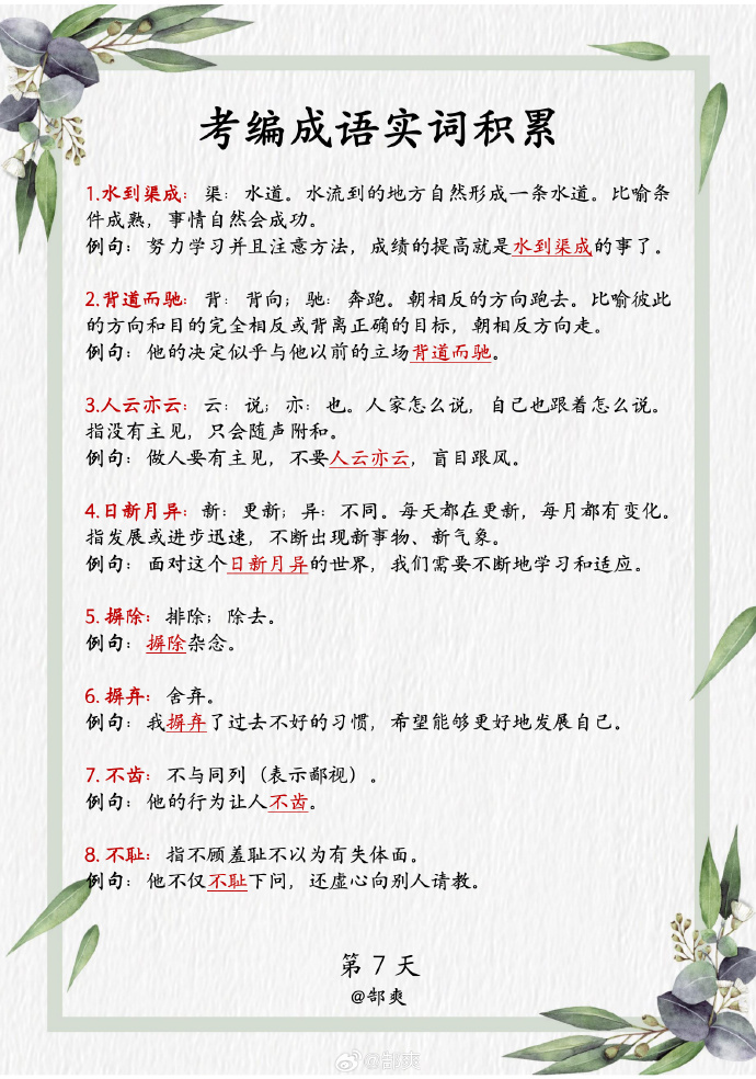 公考词汇宝典，助力考试之路的词语积累大全