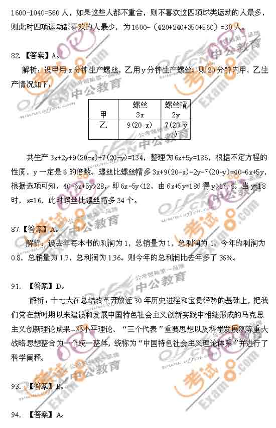 公务员考试解题方法全解析汇总