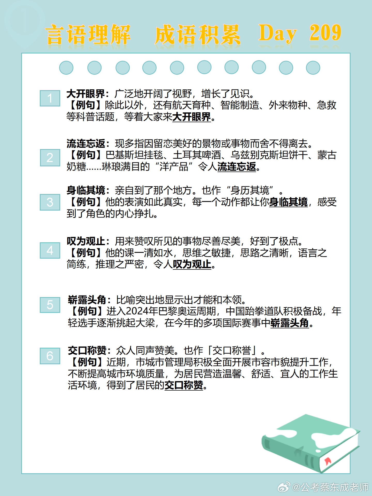 行测常考成语汇总及解析，基于百度云的全面资源整理