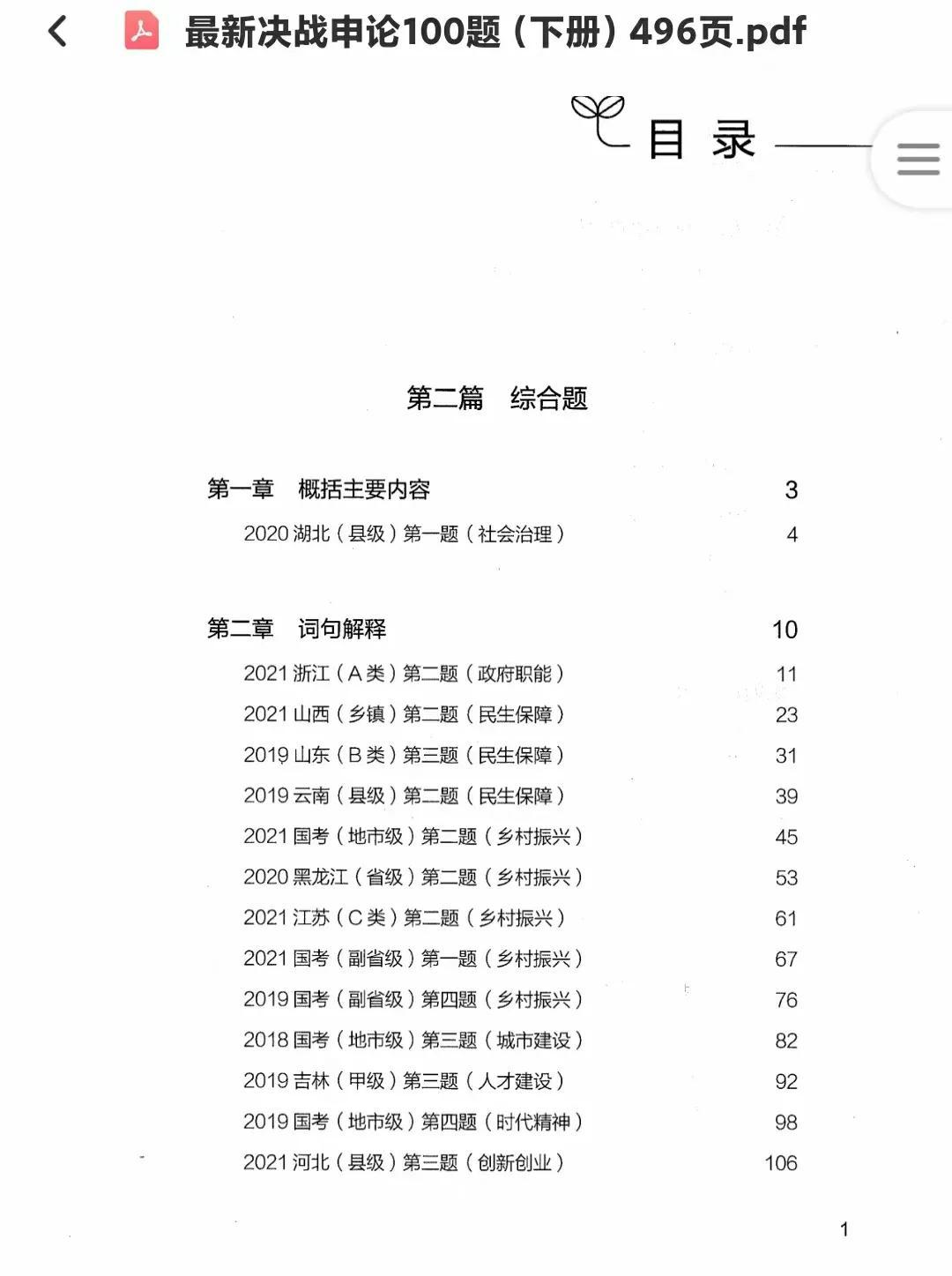 申论历年真题解析与趋势洞悉，提升应试能力的关键