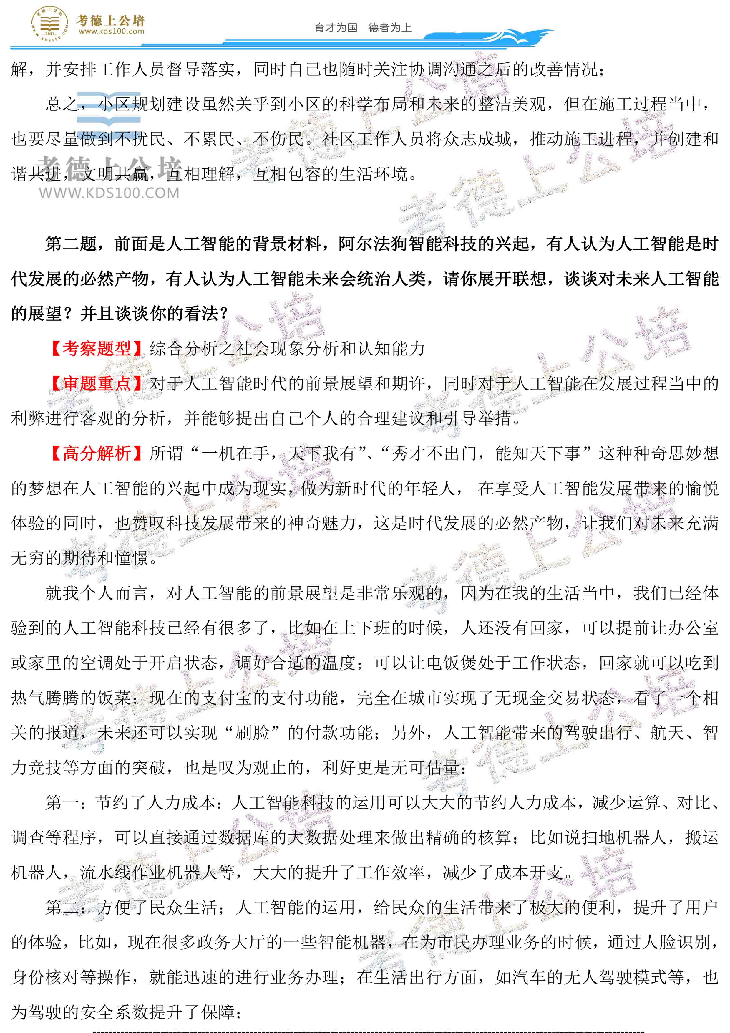 XXXX年省考面试题目及答案深度探讨，面试解析与启示