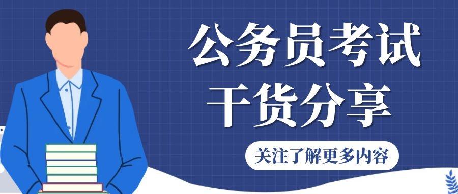 零基础三个月备考公务员，高效攻略助你成功上岸！