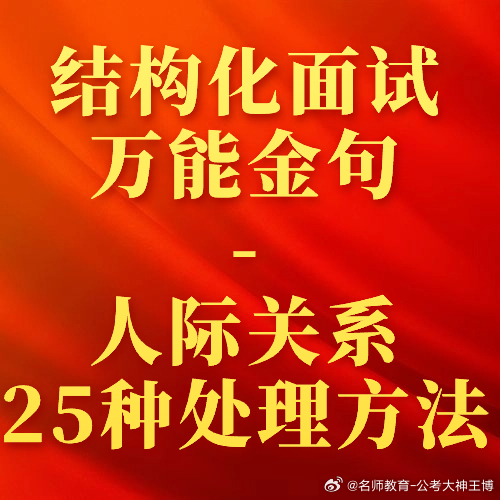 结构化面试成功秘诀，万能金句引领面试胜利之路