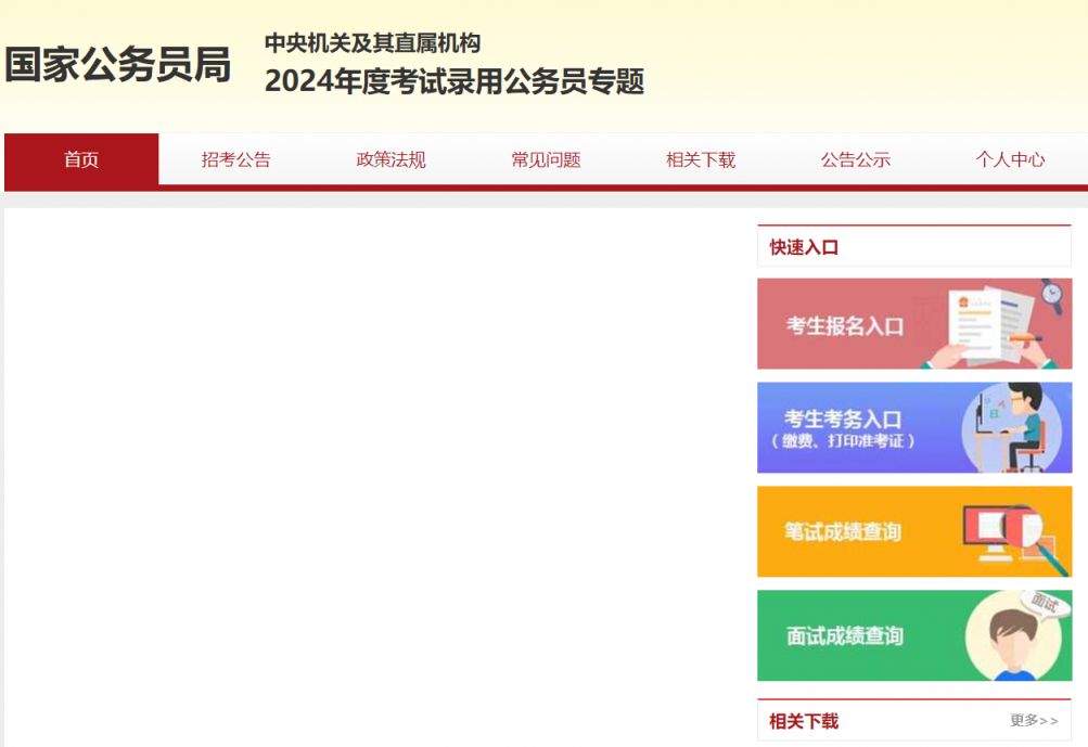 国家公务员考试网报名入口官网全面解析