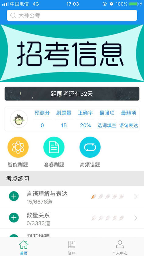 免费公务员刷题App助力备考，轻松提升竞争力