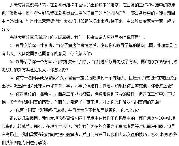 公务员面试人际关系处理问题解析与答案解析