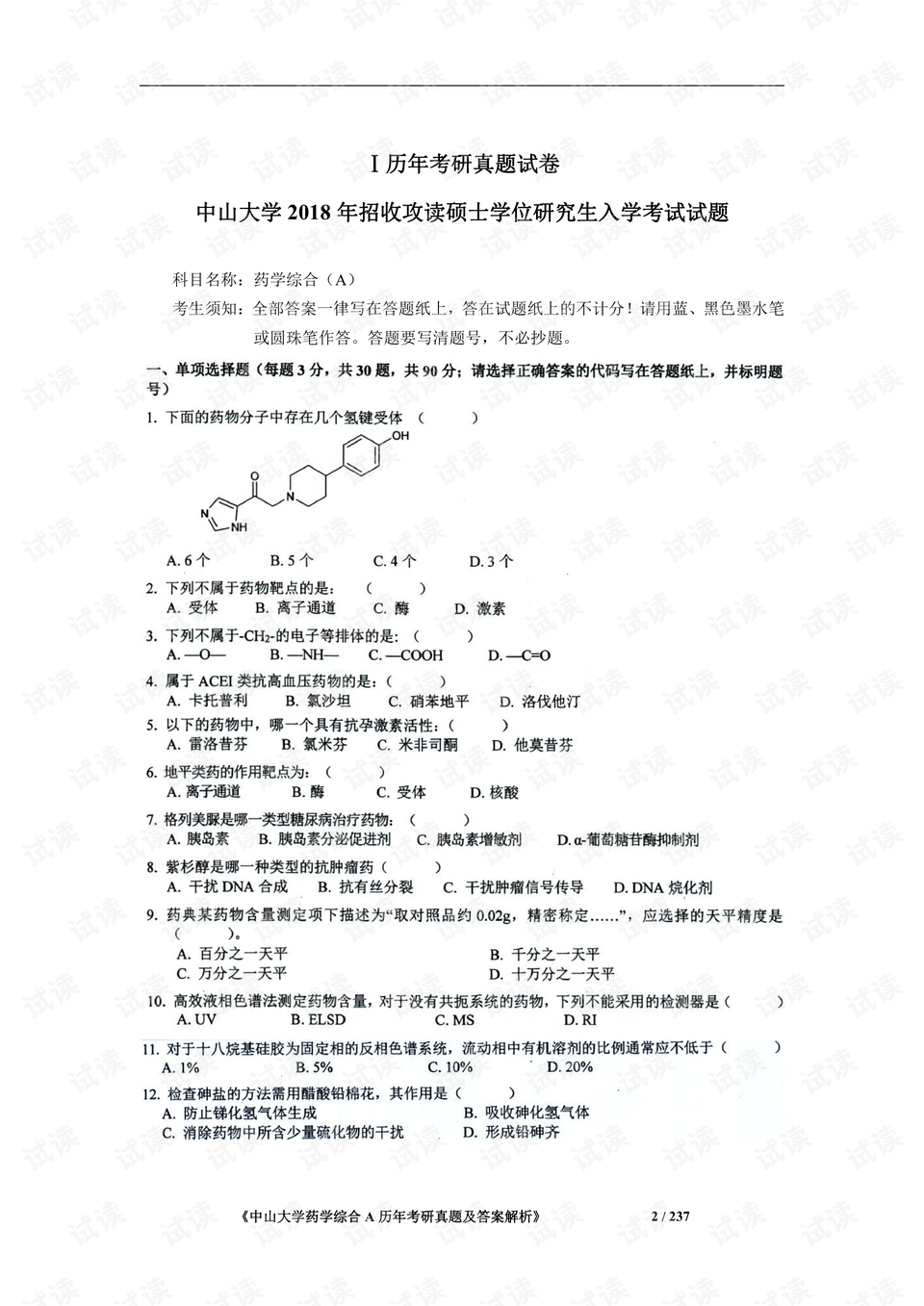 公务员历年真题及答案解析大全，备考指南与资源PDF合集