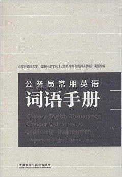 公务员常用词汇整理及其重要性概览