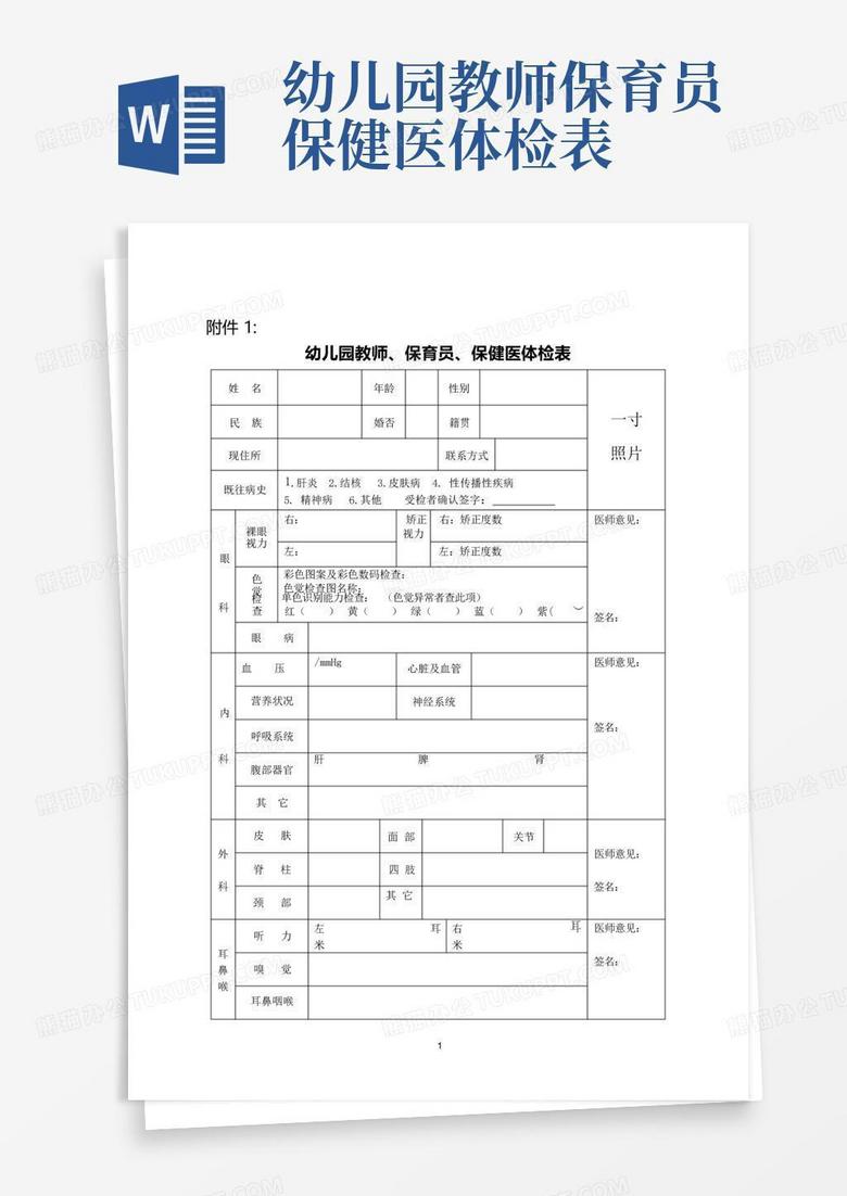 中小学教师入编体检表的重要性详解与解读指南