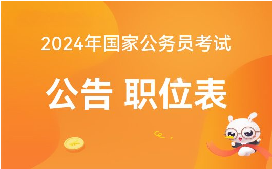 2024年公务员考试报考全面指南，解读报名、考试及录取流程