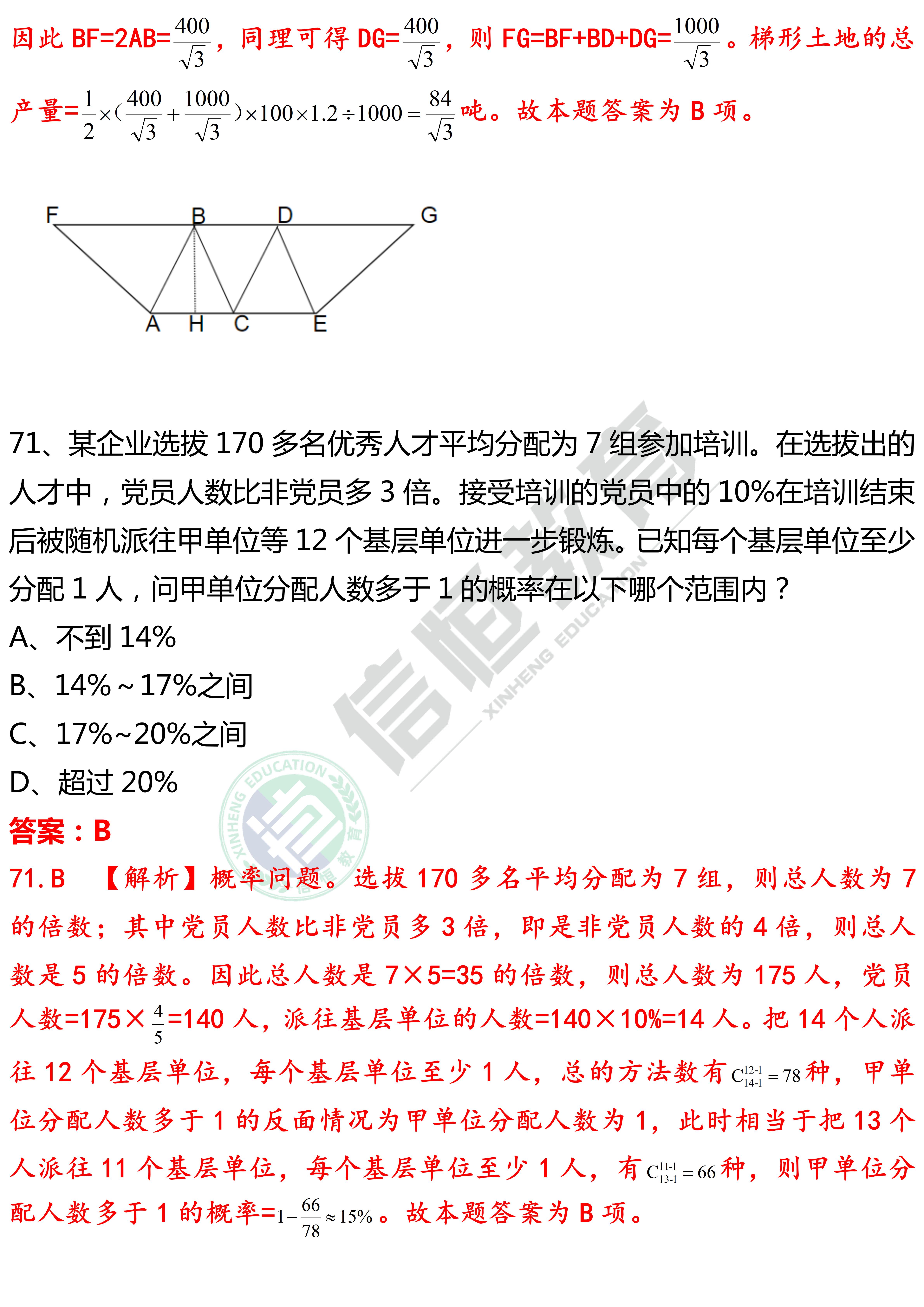 国考近十年真题解析与答案研究综述