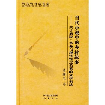 当代小说中的传统社会面貌再现探究