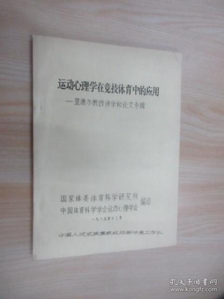 运动心理学在竞技体育中的关键作用与影响