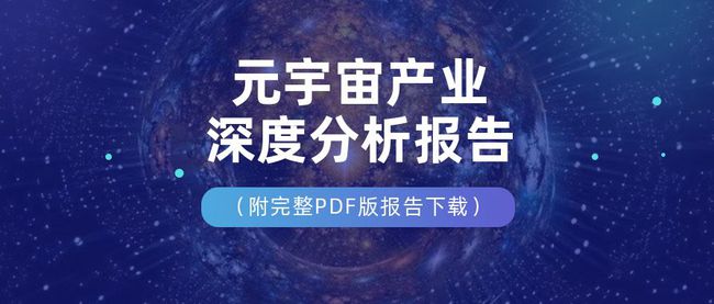 元宇宙产业，发展现状探讨与未来趋势展望