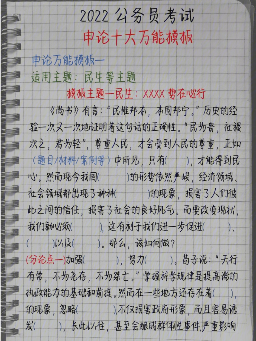 公务员申论作文模板，构建逻辑清晰、论证有力的文章骨架指南