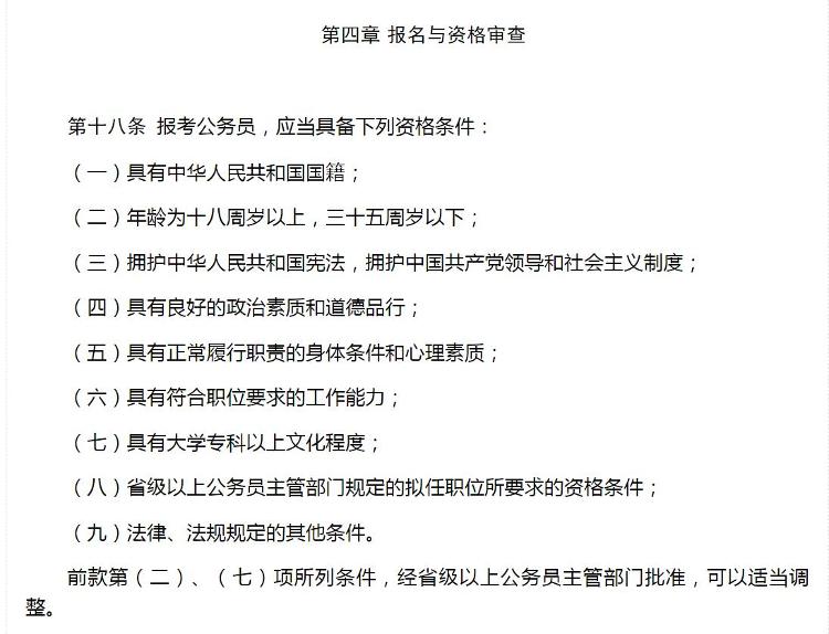 公务员录取条件及其重要性解析