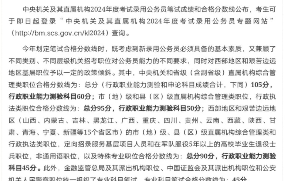 XXXX年国考进面名单公示，考生成功晋级面试阶段