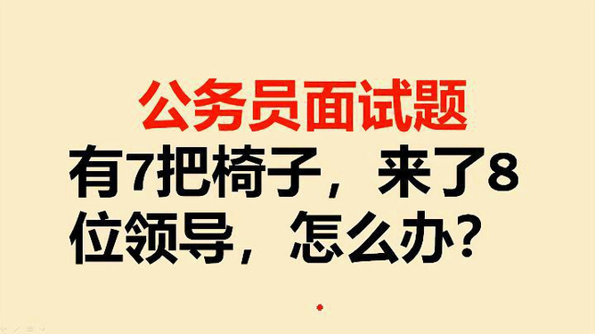 公务员面试题目精选及解析，探索成功面试的关键要素与最佳答案示范