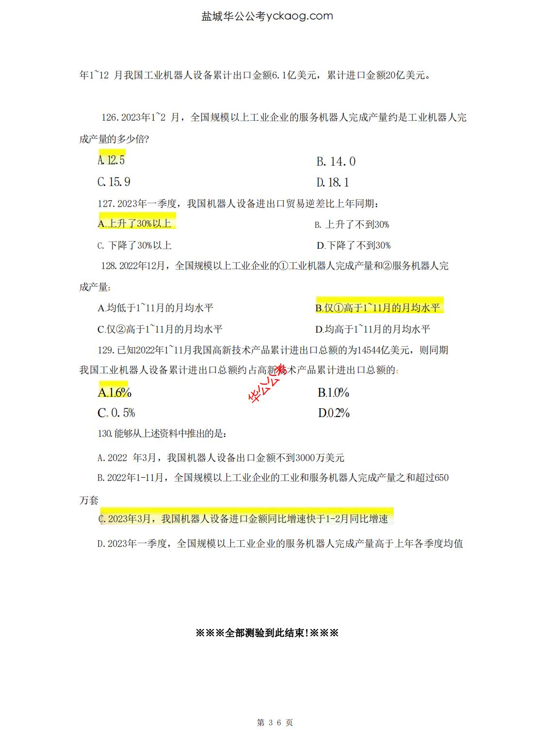 国考试卷真题分析展望（最新解读与趋势预测）