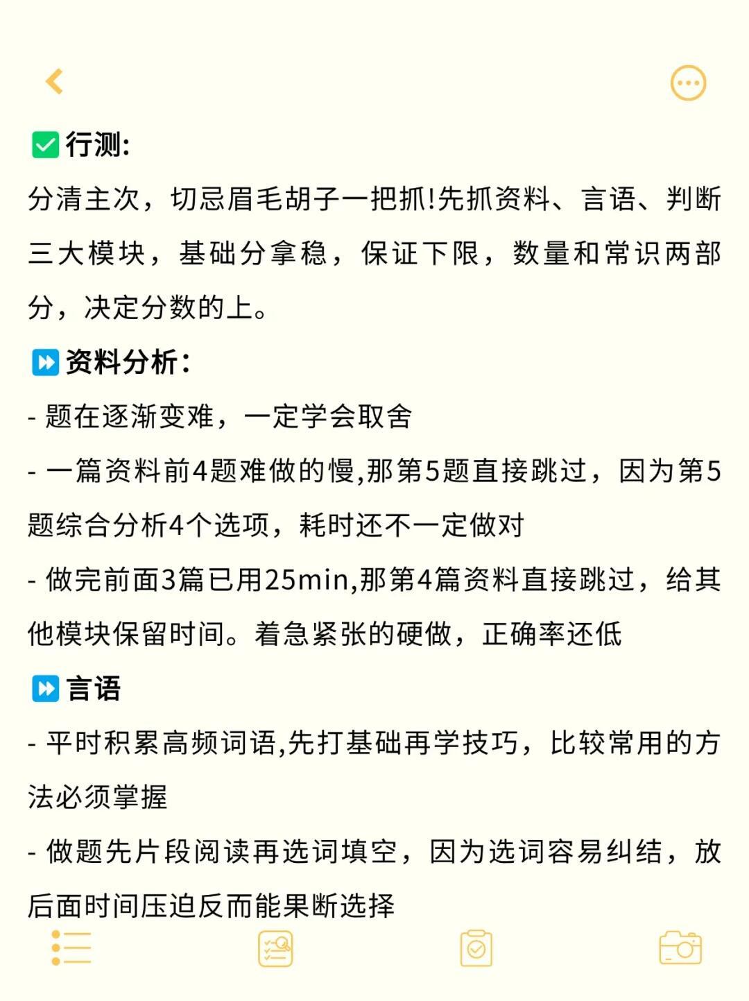 公务员考试备考全攻略，策略与技巧解析