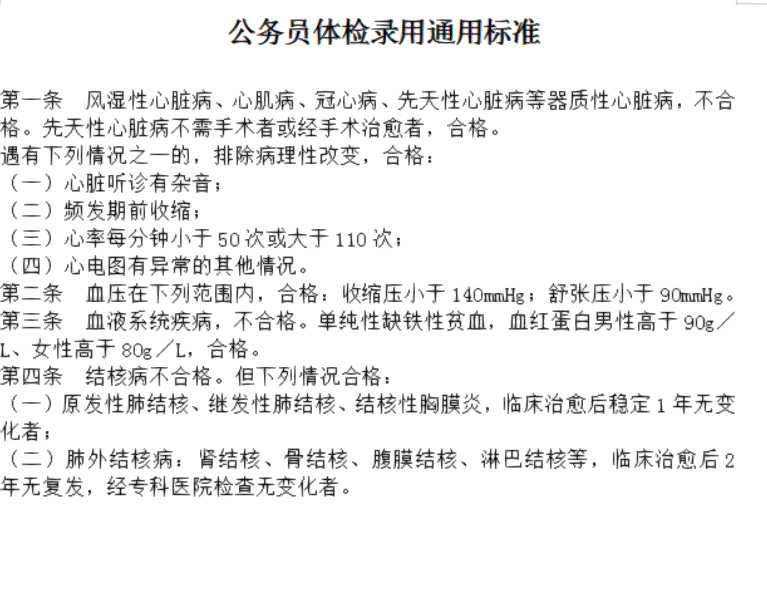 公务员体检皮肤病要求解析与探讨