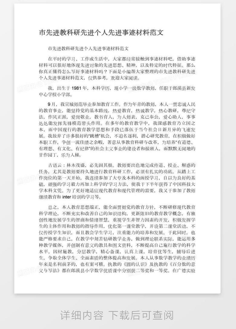 参评推荐材料申论范文，打造卓越人才，助力社会进步进程