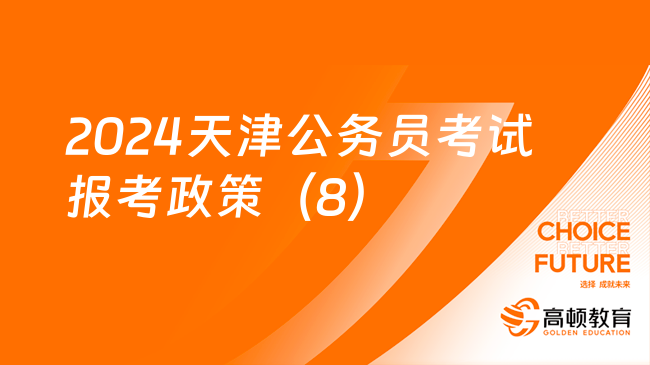 公务员报考新政策解读及其影响分析