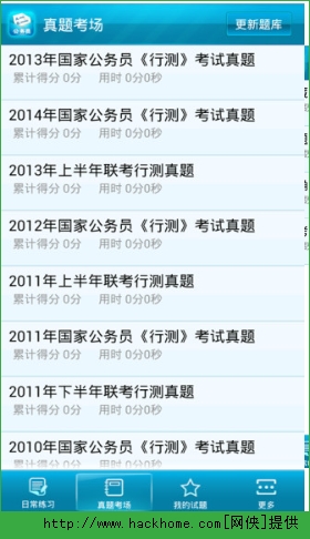 公务员行测题库app，备考助力，轻松提升能力