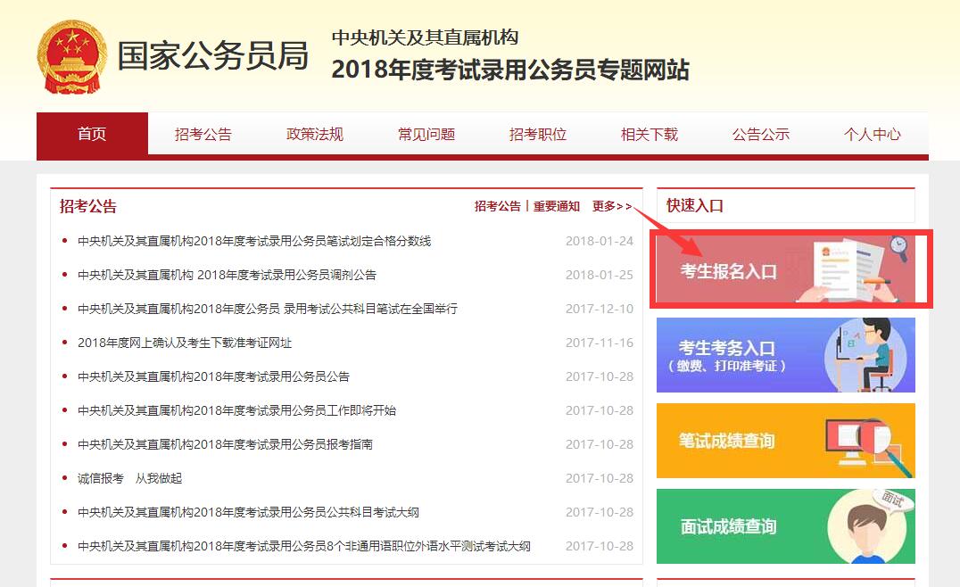 国家公务员成绩满分解析与探索