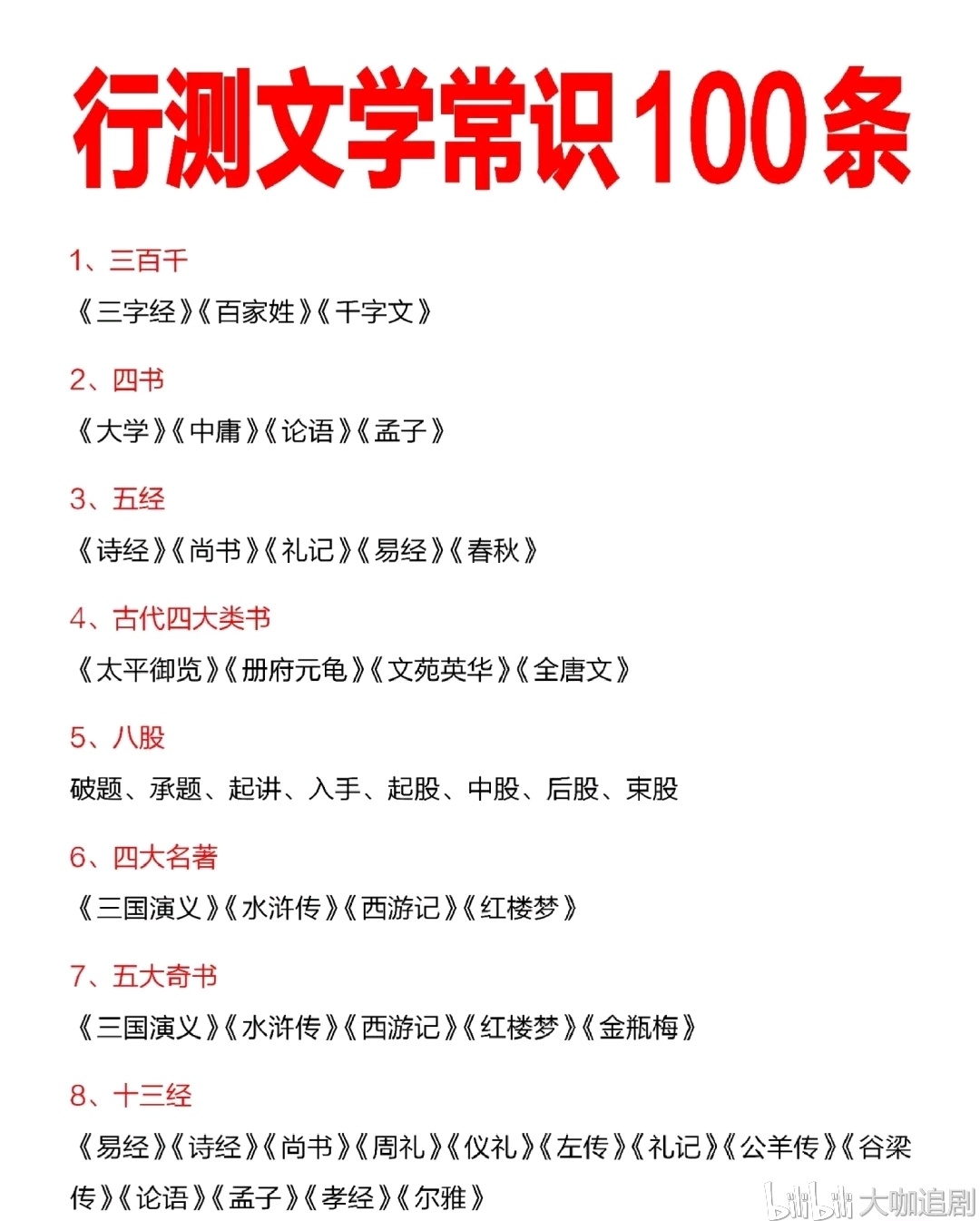 行测常识精华总结，关键知识点助力考试成功