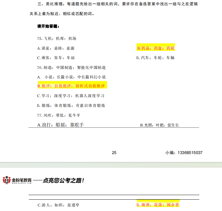 2024年行测真题全面解析及答案详解