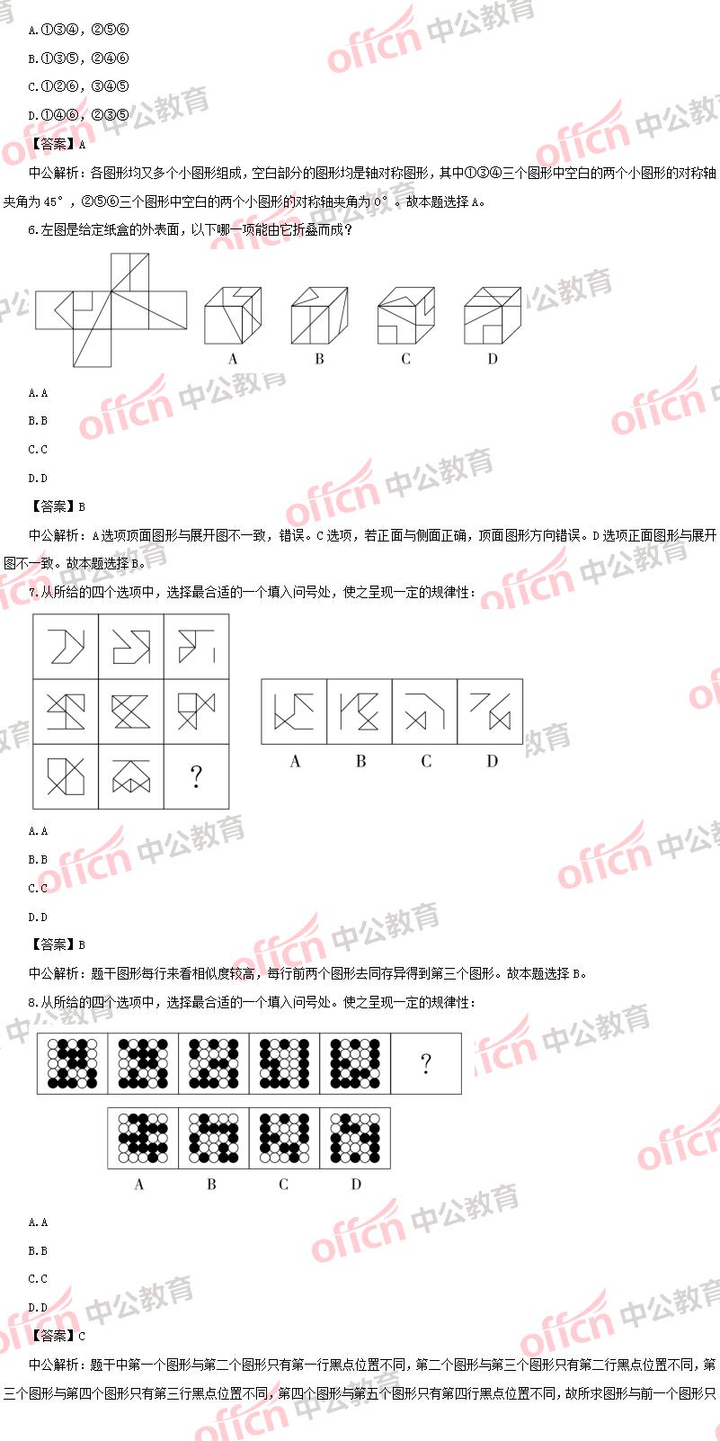 山东省公务员考试题库，深度探索与解析