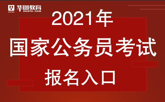 国家公务员局官网入口2023，探索与了解指南