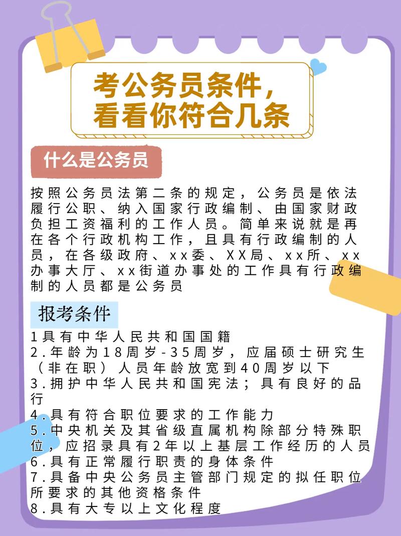 国家公务员考试报名流程与注意事项详解