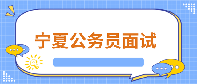 2021年公务员面试问题深度探讨与解析