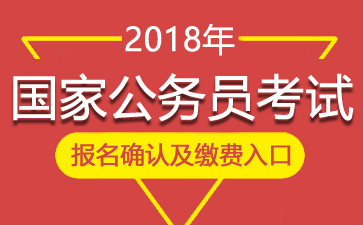 公务员考试网官网首页入口解析与备考指南