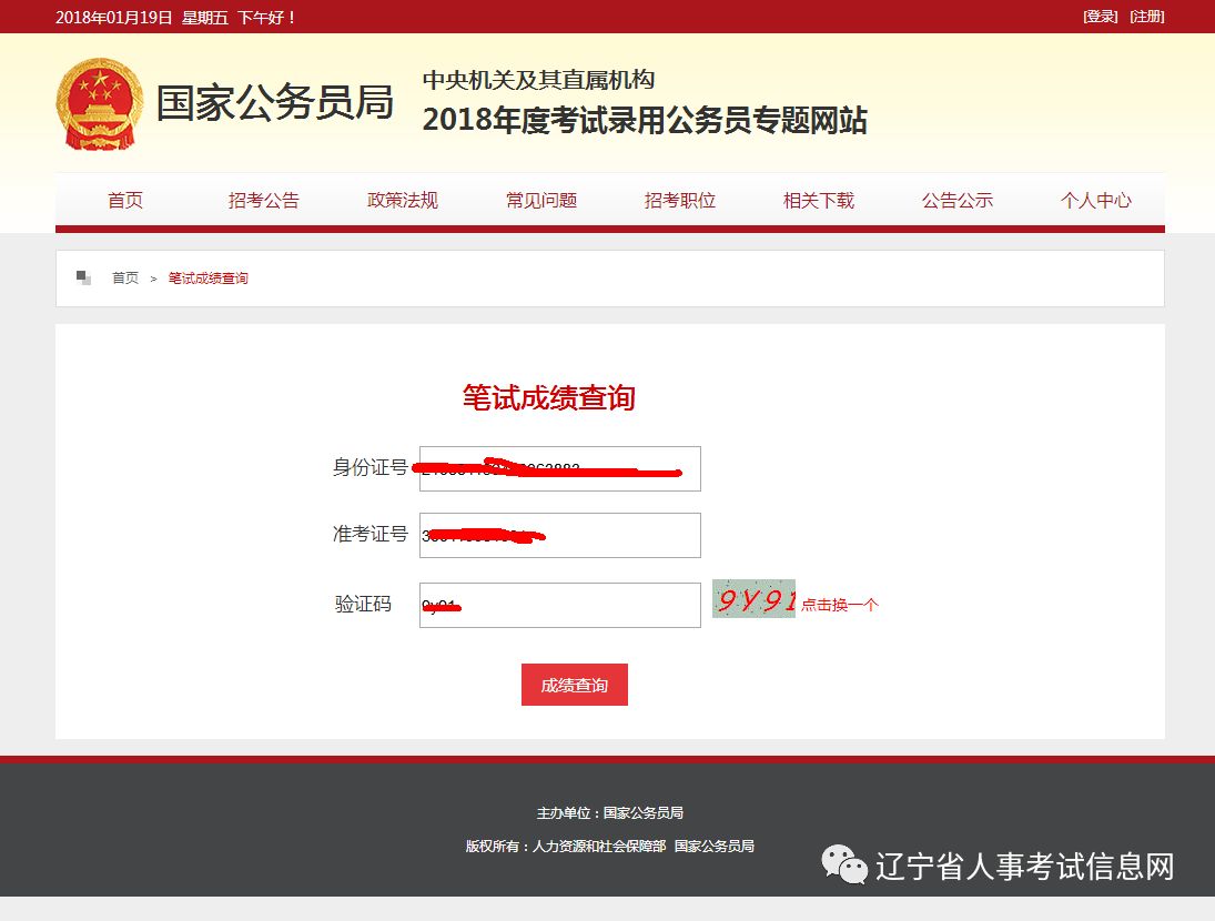 国考成绩查询入口指南及注意事项
