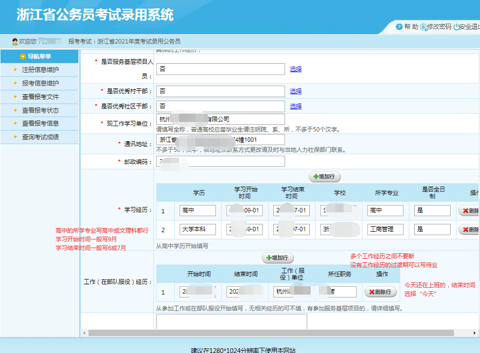 2021年公务员考试报名详细流程解析