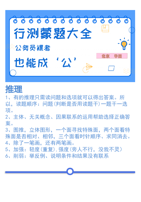 公务员考试行测技巧解析与备考策略指南