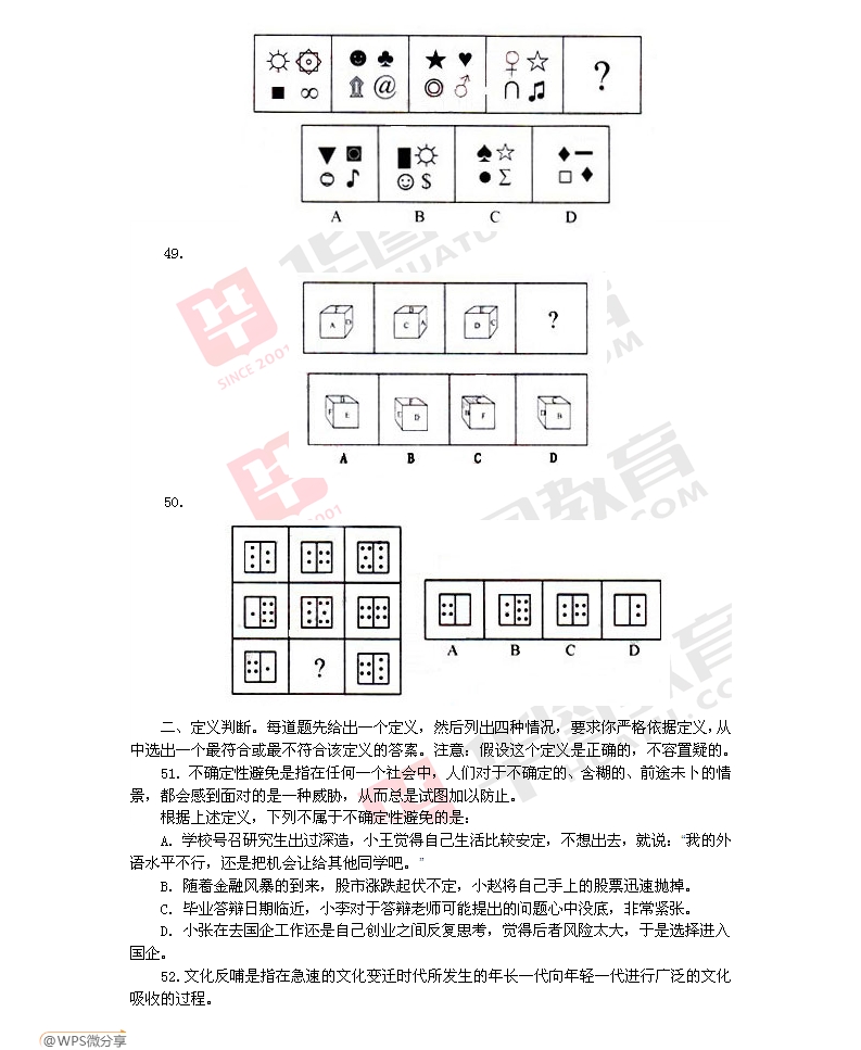 公务员考试题目深度解析与备考指南