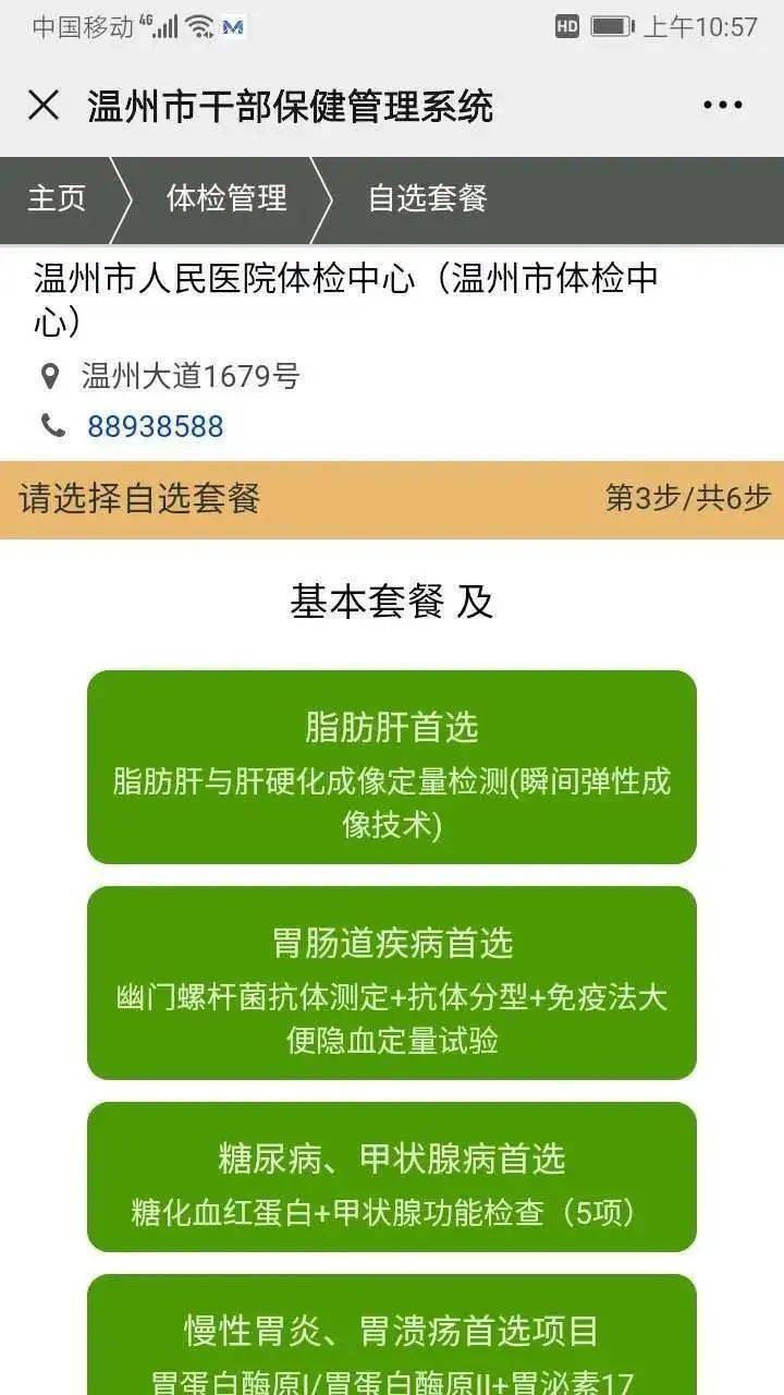 公务员体检操作流程全面解析