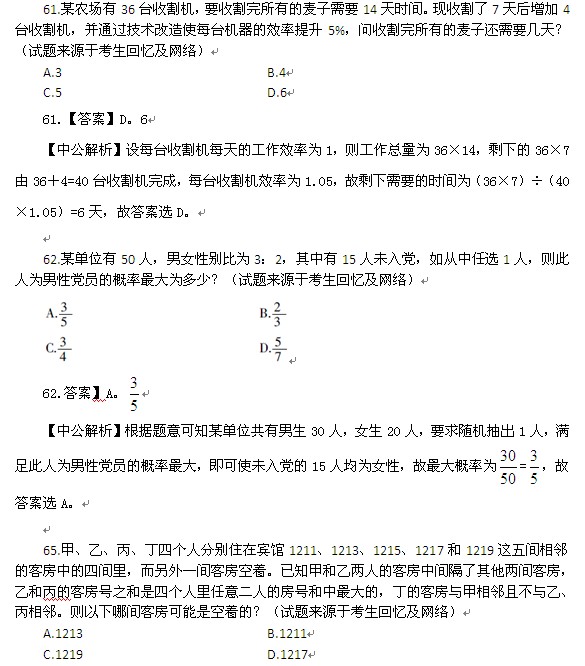 探讨公务员考试真题中的数量关系与答案解析