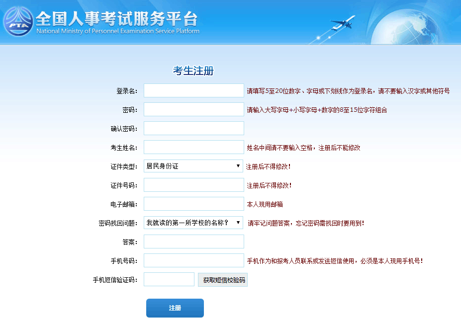 公务员考试省考报名入口官网全面解析