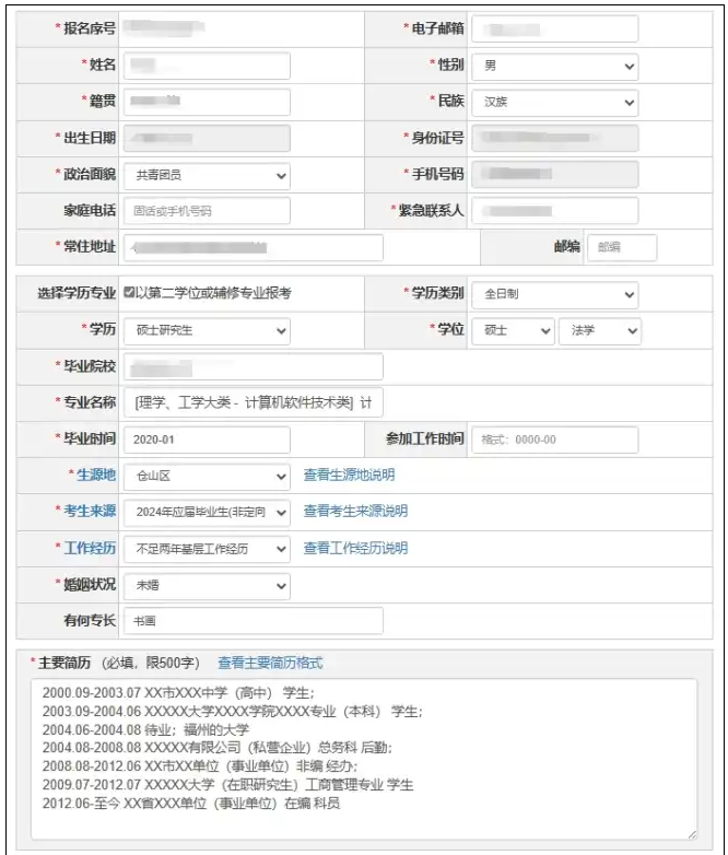 公务员报名资料填写指南详解